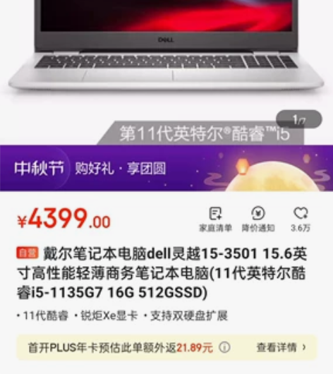 戴尔dell灵越15-3501 15.6英...
