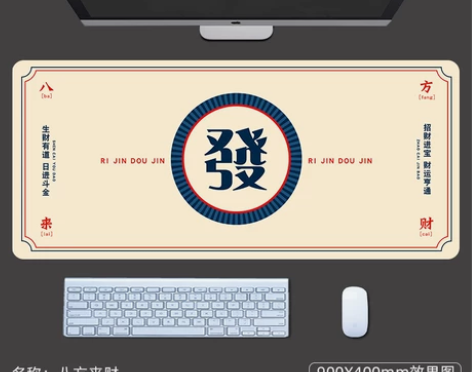 八方来财超大鼠标垫， 800mm*300m...