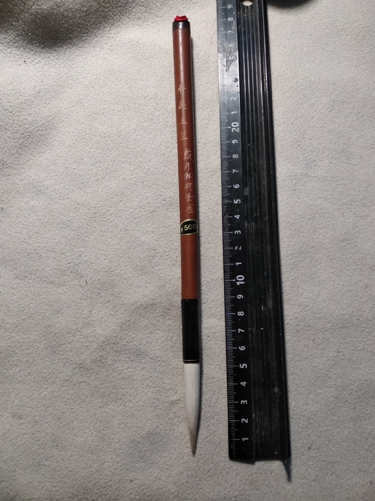 回流老毛笔，戴月轩湖筆店，羊毫，玉兰蕊，七...
