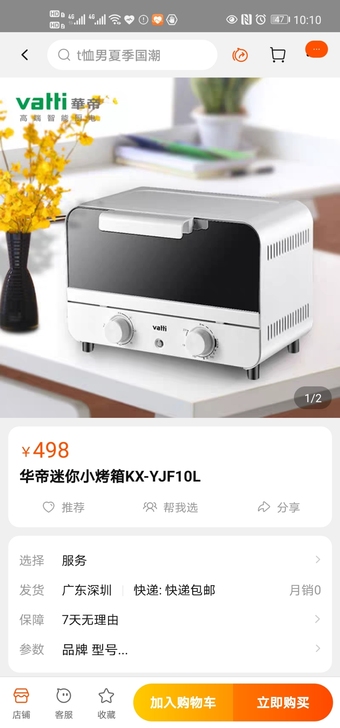 华帝 专业迷你烤箱，10L，绝非小品牌可比！