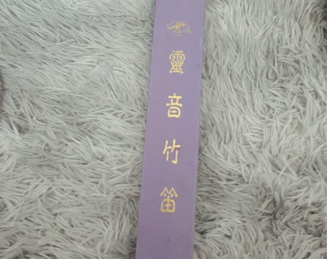 低价出笛子 感兴趣的话点“我想要”和我私聊...