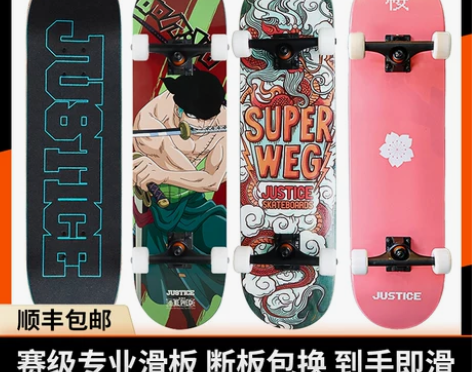 沸点JUSTICE滑板初学者男女生成人儿童...