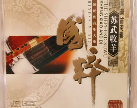 【CD】苏武牧羊 笙箫笛专辑,国粹系列,鹧...
