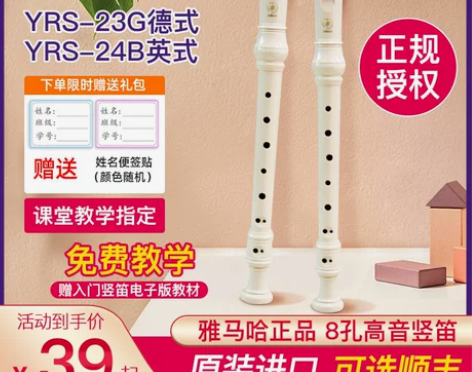 雅马哈竖笛23g德式笛子24b英式学生儿童...