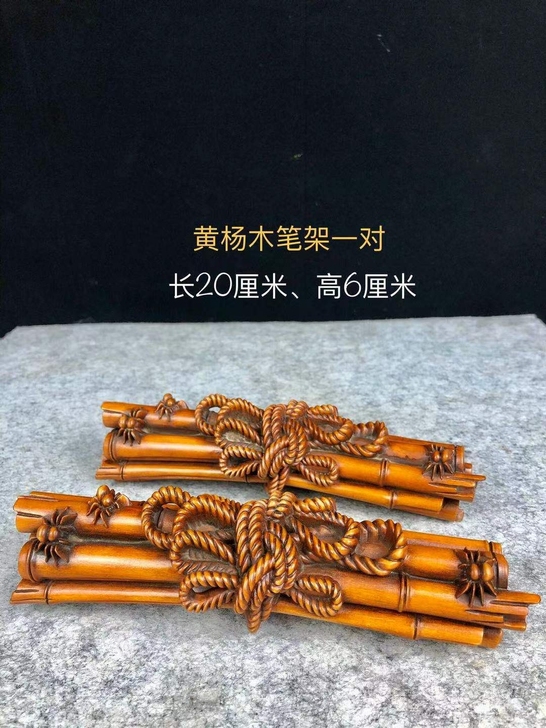 黄杨木竹毛笔架，寓意（知足常乐）木质坚实细...