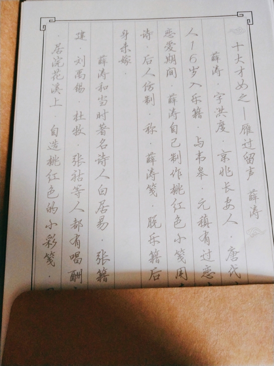 长书练字帖成人行书行楷书钢笔字帖