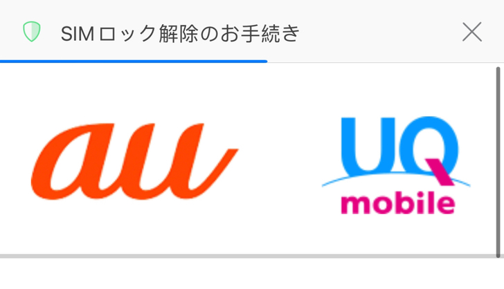 au，uqmobile 日本机器解除网络锁