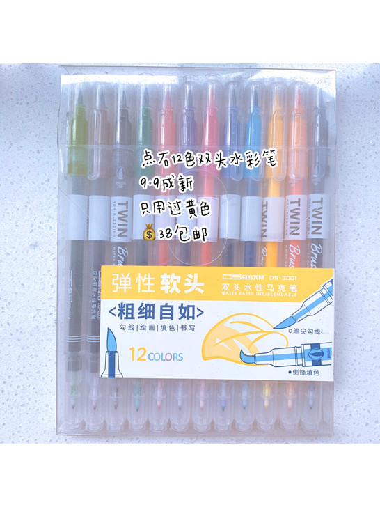点石双头水彩笔