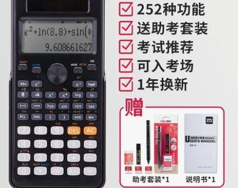 【考试推荐】得力D82ES 会计用考试 C...