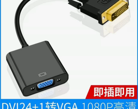 DVI转VGA转换器dvi24+1转vga...