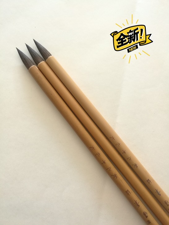 汉笔坊 羲之手札（大）实体店经营，现全部清...