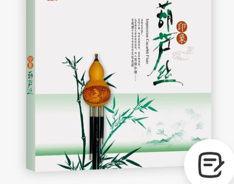 葫芦丝cd光盘车用正版民乐轻音乐纯音乐无损...