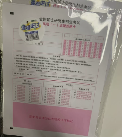 考研英语答题卡4套 全新