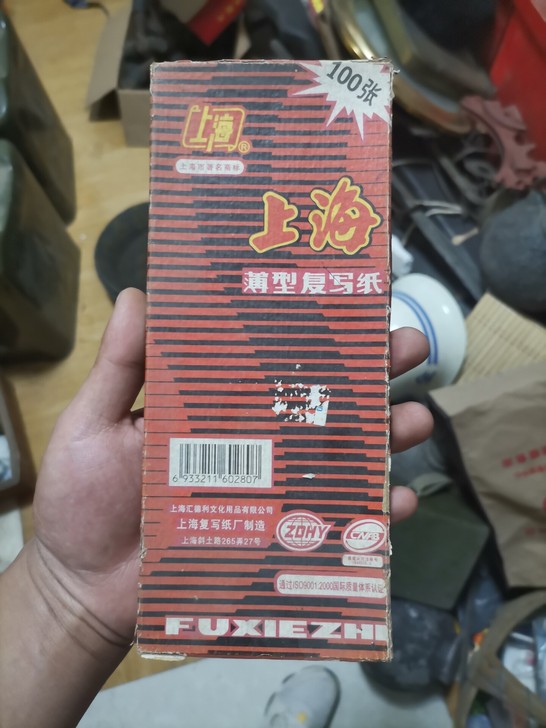 早期库存印纸收藏佳品，影视道具。