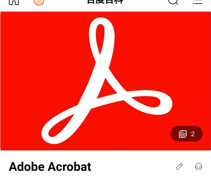 PDF编辑软件Acrobat  pro DC