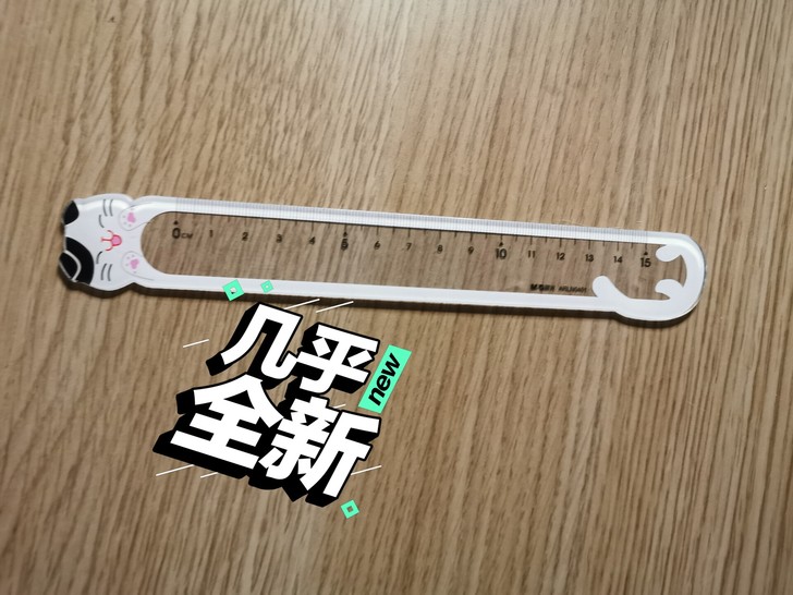 15厘米尺子，1元！满30元包邮！