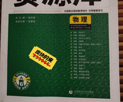 高中资源库物理 不缺页 无损伤 只有一些勾...