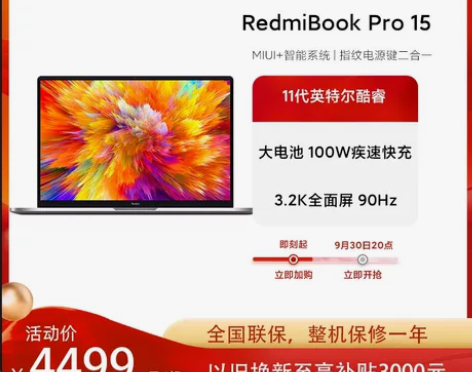 小米RedmiBooK  Pro 15，今...