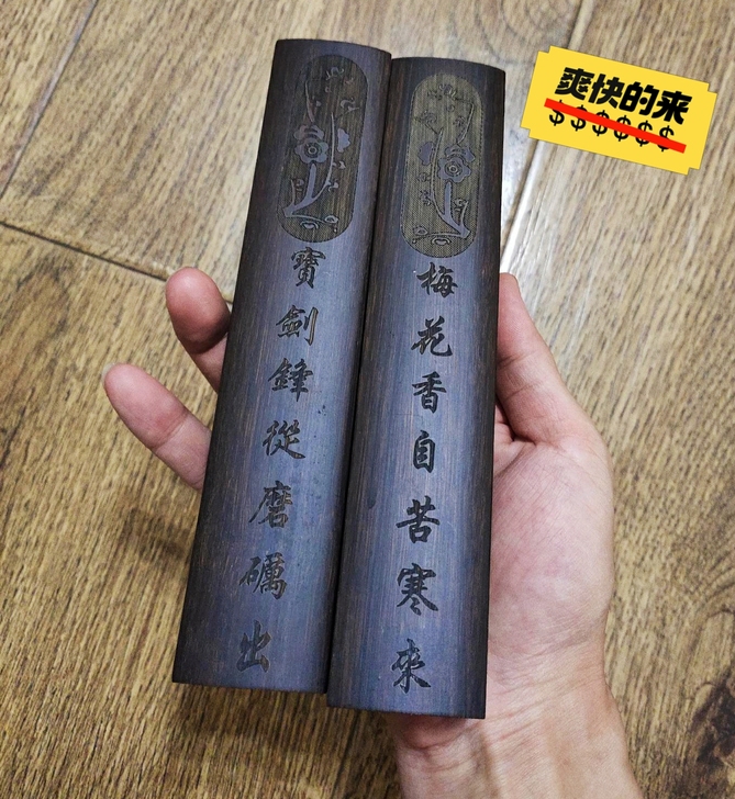 全新【2个13.8元】黑梓木实木镇纸18-...