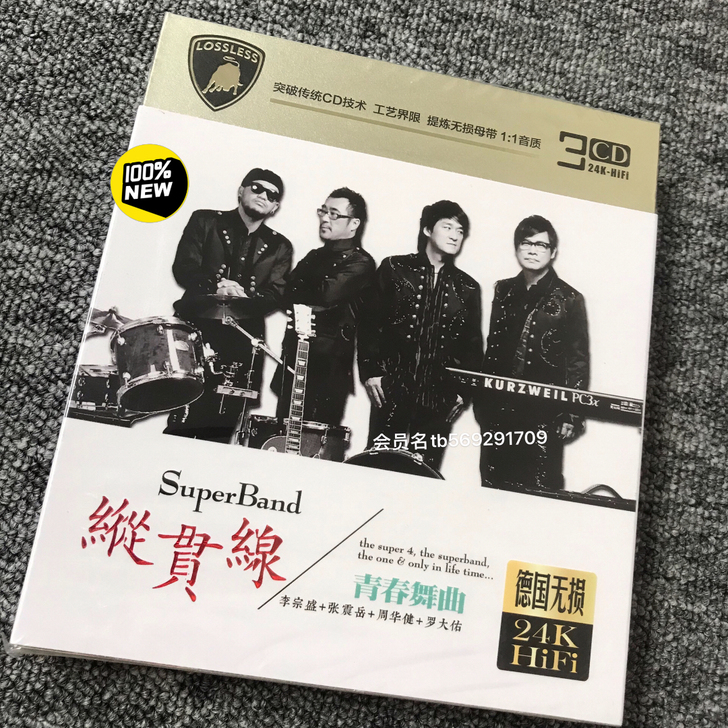 纵贯线 青春舞曲24K金3CD