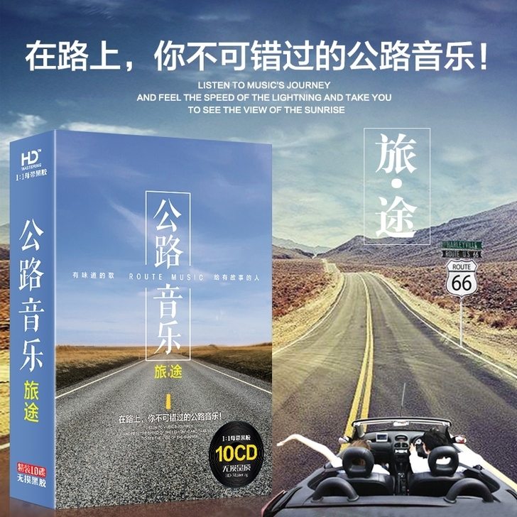 【全新包邮】汽车车载cd碟片 发烧公路音乐...