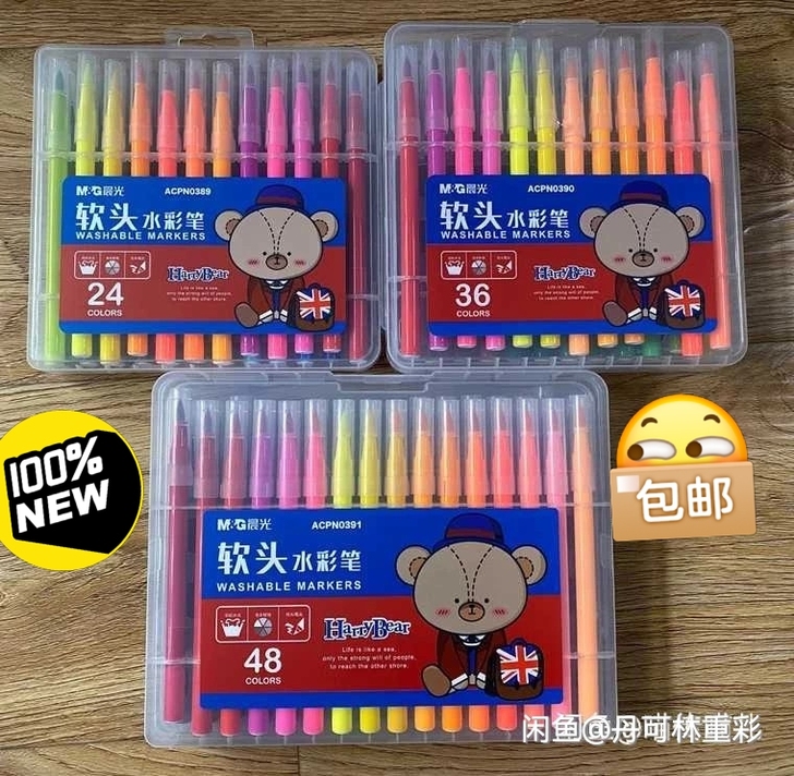 晨光  36色 48色软头水彩笔易水洗儿童...