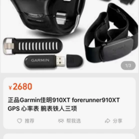 garmin GPS910XT 全套 有年...