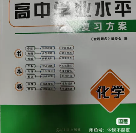 浙江学考冲刺高中学业水平测试复习资料生物优...