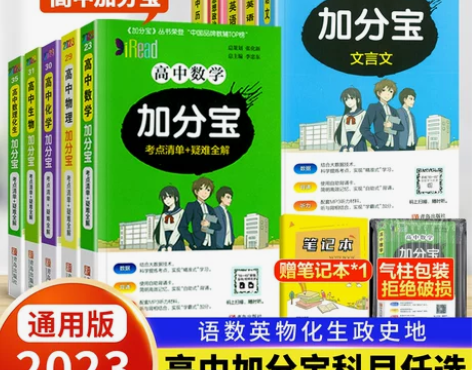 历史高中 高中历史加分宝数学物理化学生物语...