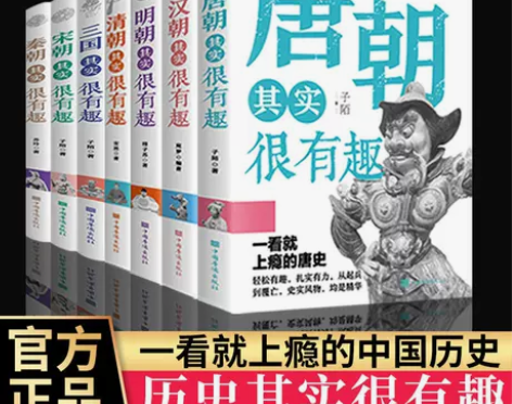 唐汉明清宋秦三国历史其实很有趣正版高中历史...