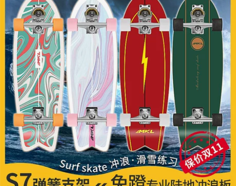 滑板儿童迈卡龙陆地冲浪板滑板S7初学者冲浪...