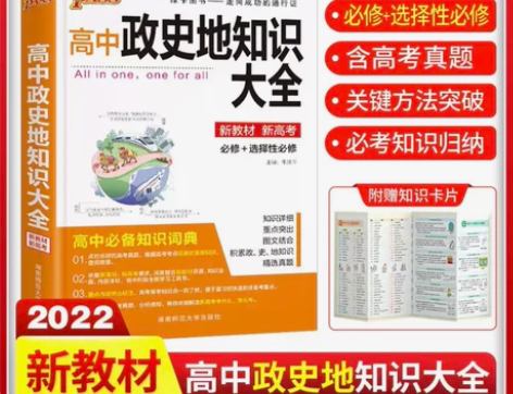 【买了不吃亏！买了不上当！】pass高中政...