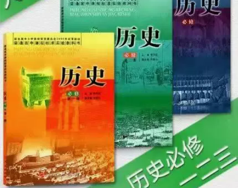 二手高中人民版历史必修123全套3本教科书...