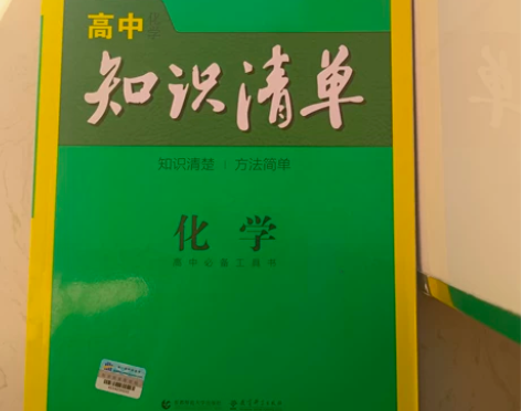 高中历史，化学，英语知识清单！包邮出了！新...