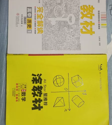 毕业了用不上了。闲置高中历史必修一，高中数...