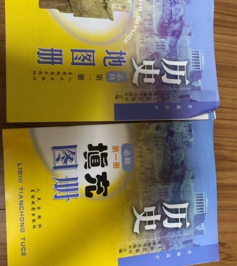 历史地图册高中必修 全新 毕业了用不到了 ...