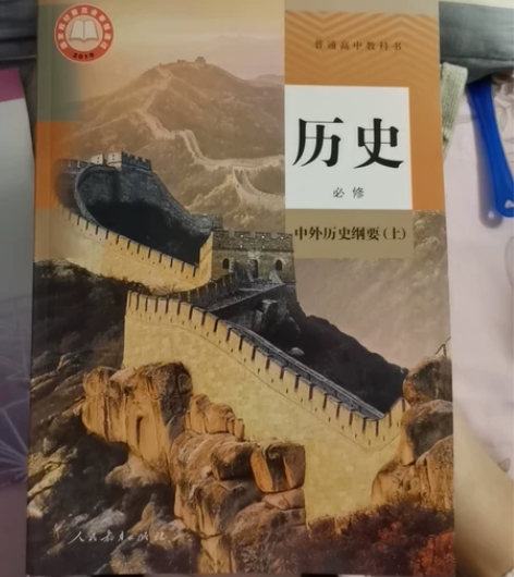 高中历史（上），买重复了，转手！附近支持自...