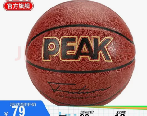 全新匹克7号篮球一只，本来是买回来计划小孩...