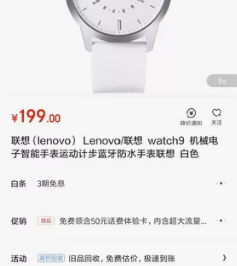 联想watch 9智能手表 联想智能手表了...