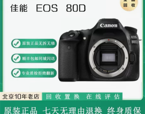 单反二手佳能 80D 60D 70D 77...