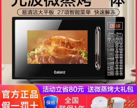 格兰仕家用智能小型迷你多功能一体平板微波