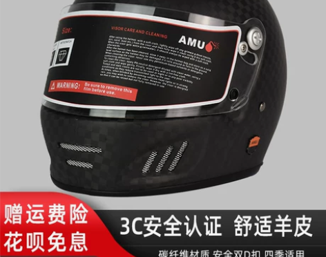 AMU摩托车头盔机车碳纤维全盔覆复古头盔防...