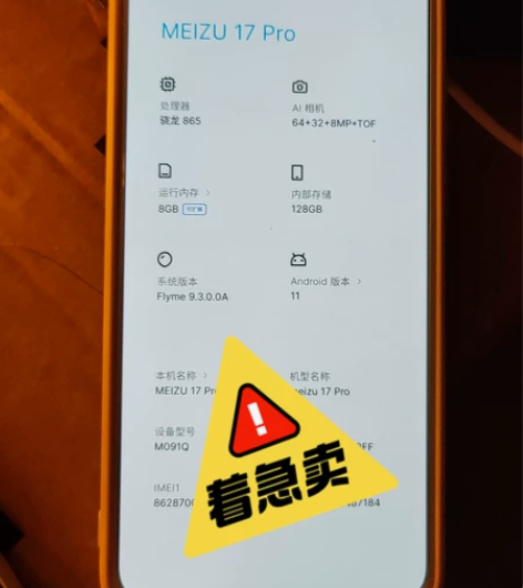 魅族17pro 定白 箱说齐全 自定义9....