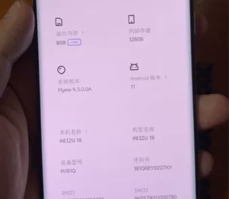 魅族18 等风 8+128G，显示完美全原...