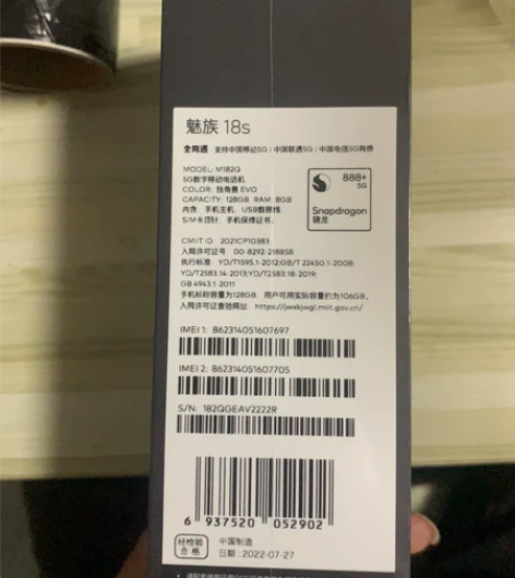 全新未拆封 魅族18s  8?128 独角...
