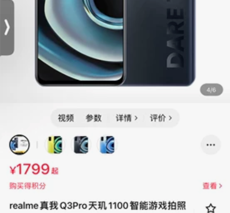 真我 realmeQ3 pro 手机膜+手...