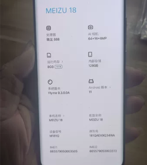 魅族18工程机全网通5g游戏手机  成色9...