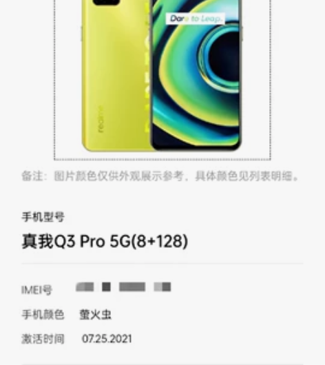 99新 realme真我q3pro 8+1...