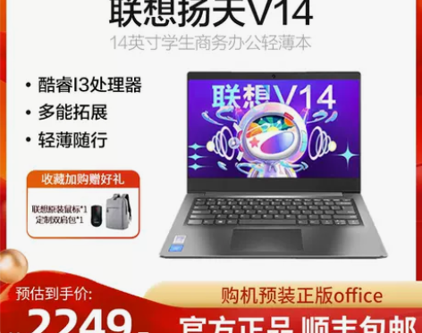 Lenovo/联想扬天V14 V15英特尔...