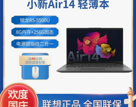 【全新未拆封】联想小新Air14 14英寸...